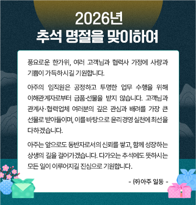 2026 추석 안내